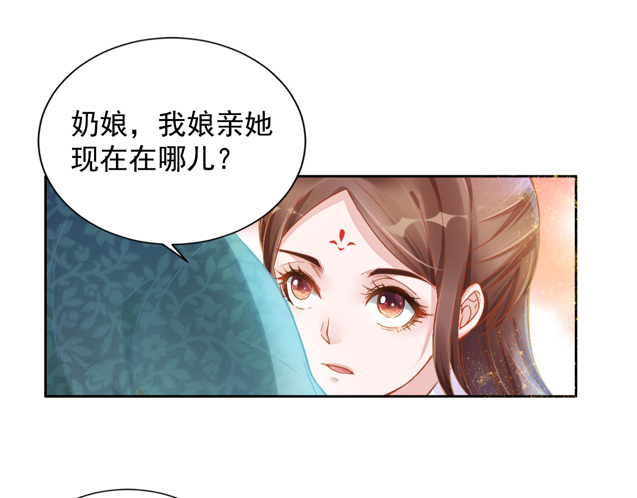 盛宠医妃之摇光传 第2话 改变过去 第16页