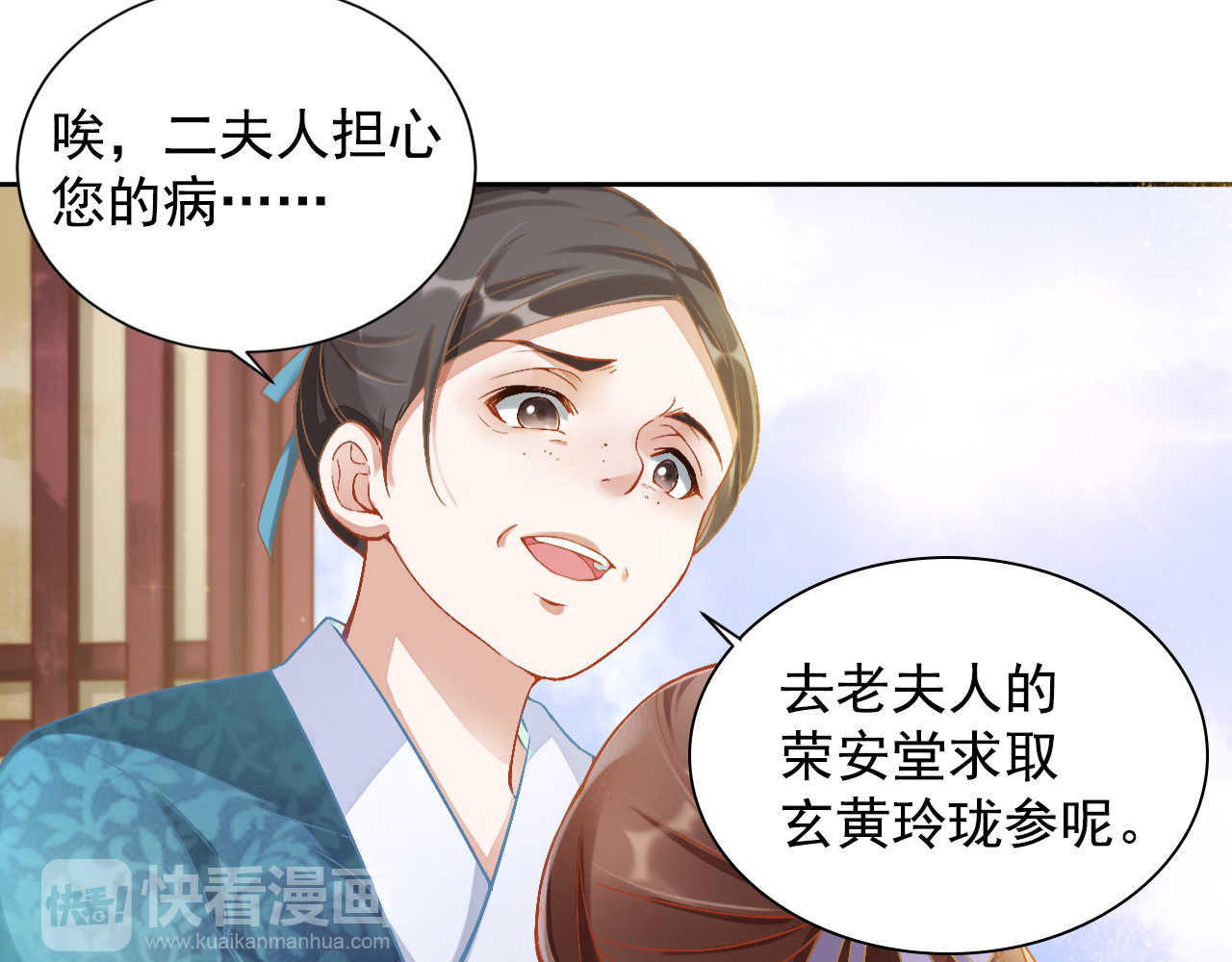 盛宠医妃之摇光传 第2话 改变过去 第17页