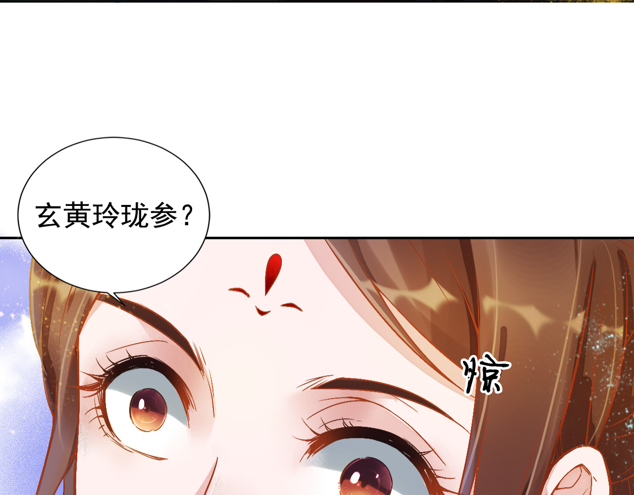 盛宠医妃之摇光传 第2话 改变过去 第18页