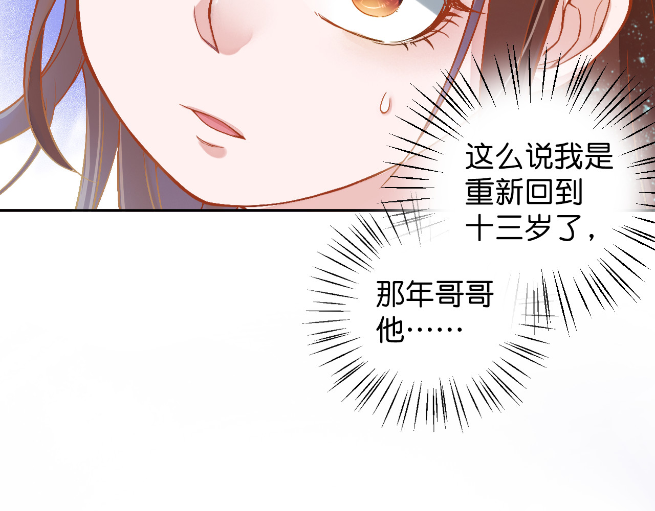 盛宠医妃之摇光传 第2话 改变过去 第19页