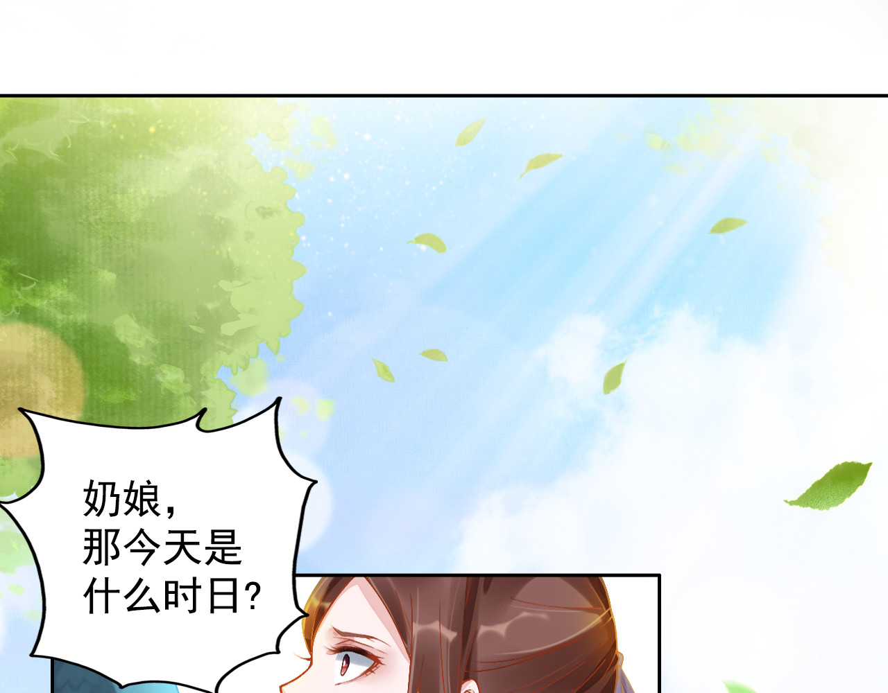 盛宠医妃之摇光传 第2话 改变过去 第20页