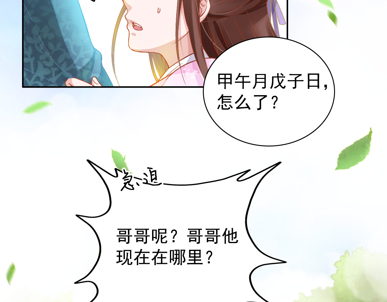 盛宠医妃之摇光传 第2话 改变过去 第21页