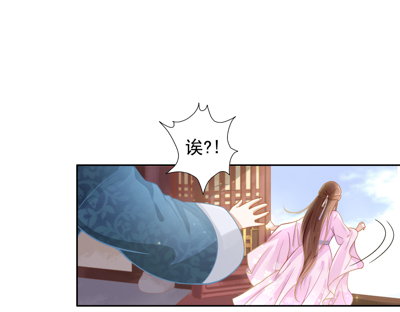 盛宠医妃之摇光传 第2话 改变过去 第24页