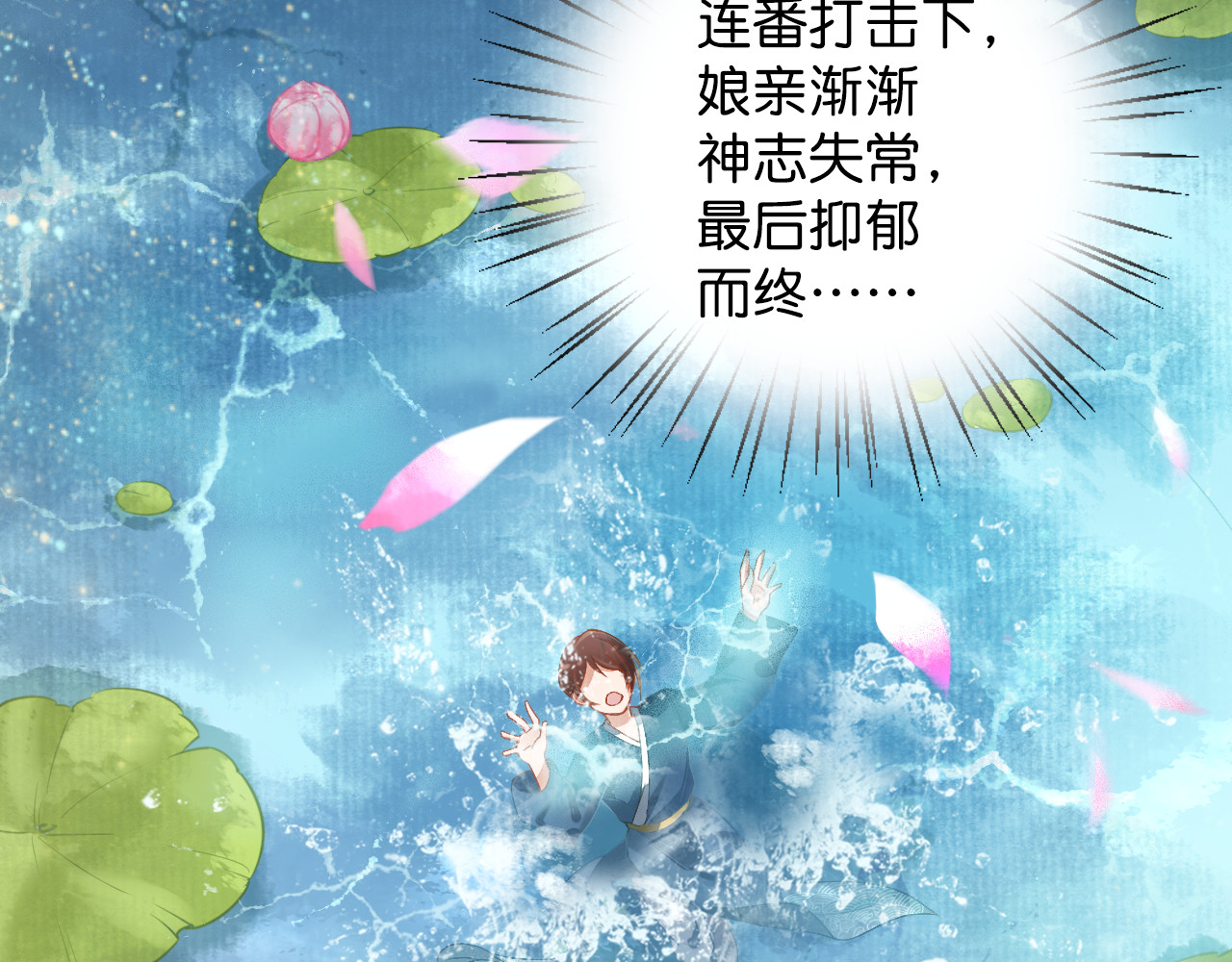 盛宠医妃之摇光传 第2话 改变过去 第26页