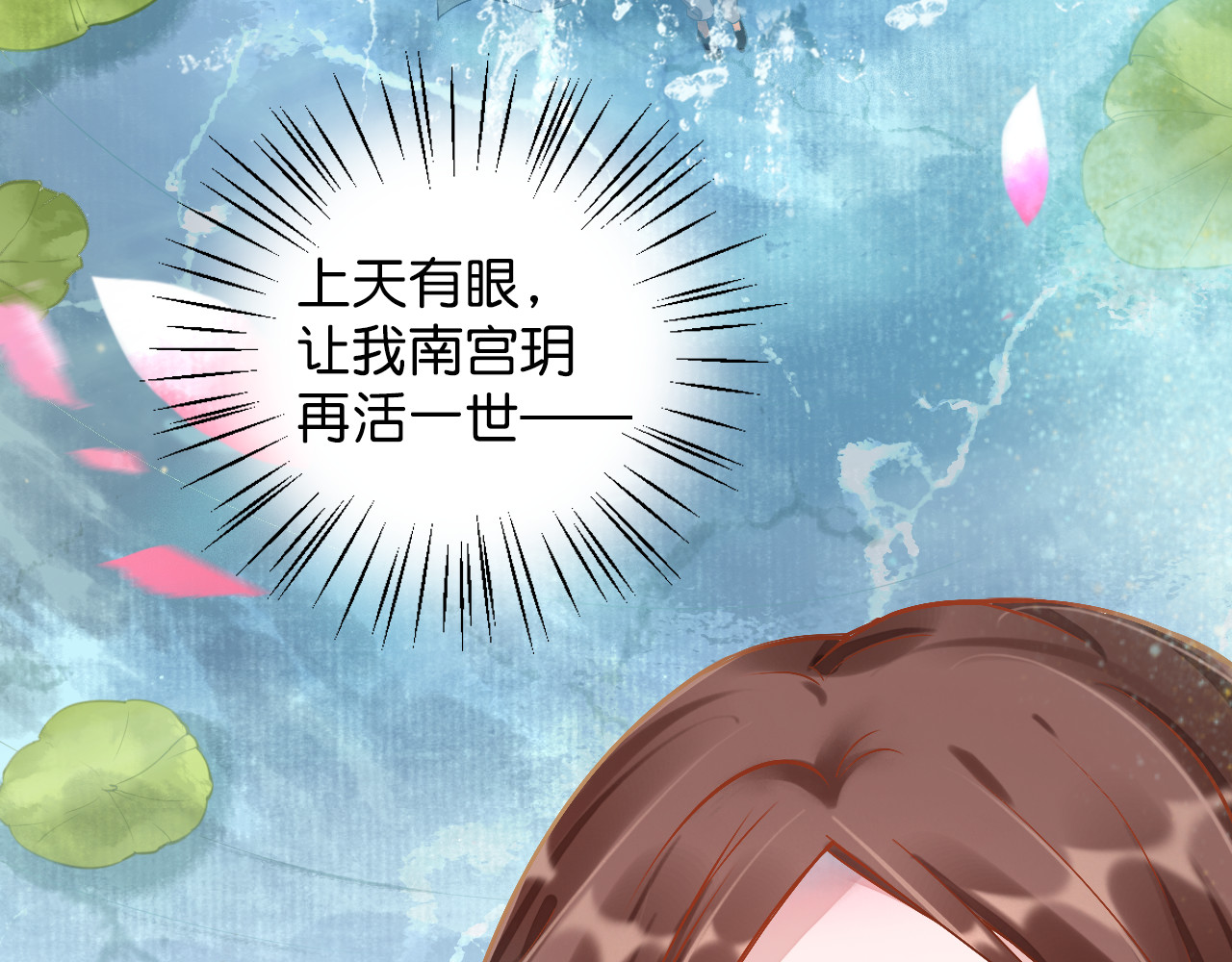 盛宠医妃之摇光传 第2话 改变过去 第27页