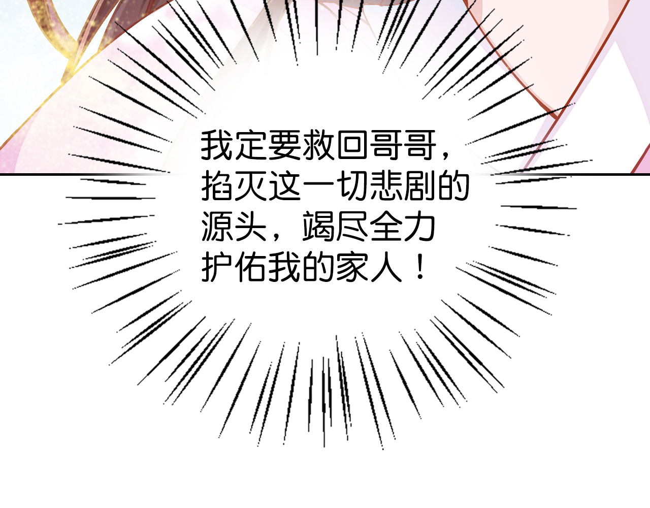 盛宠医妃之摇光传 第2话 改变过去 第29页