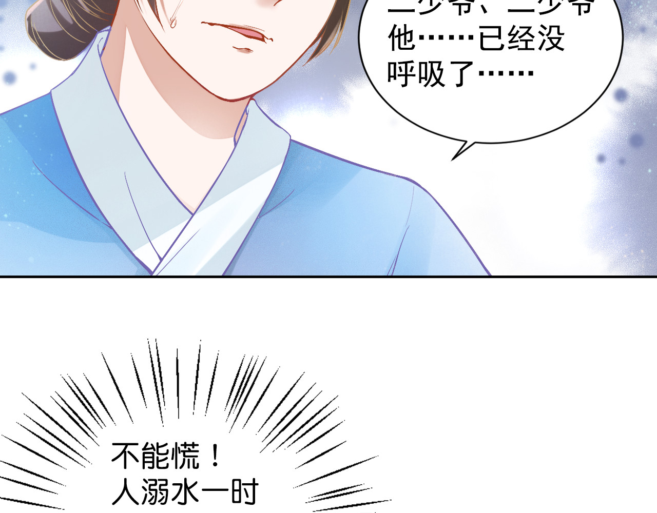 盛宠医妃之摇光传 第2话 改变过去 第41页
