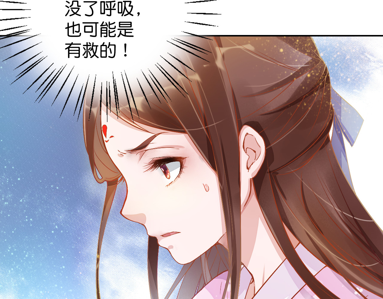 盛宠医妃之摇光传 第2话 改变过去 第42页