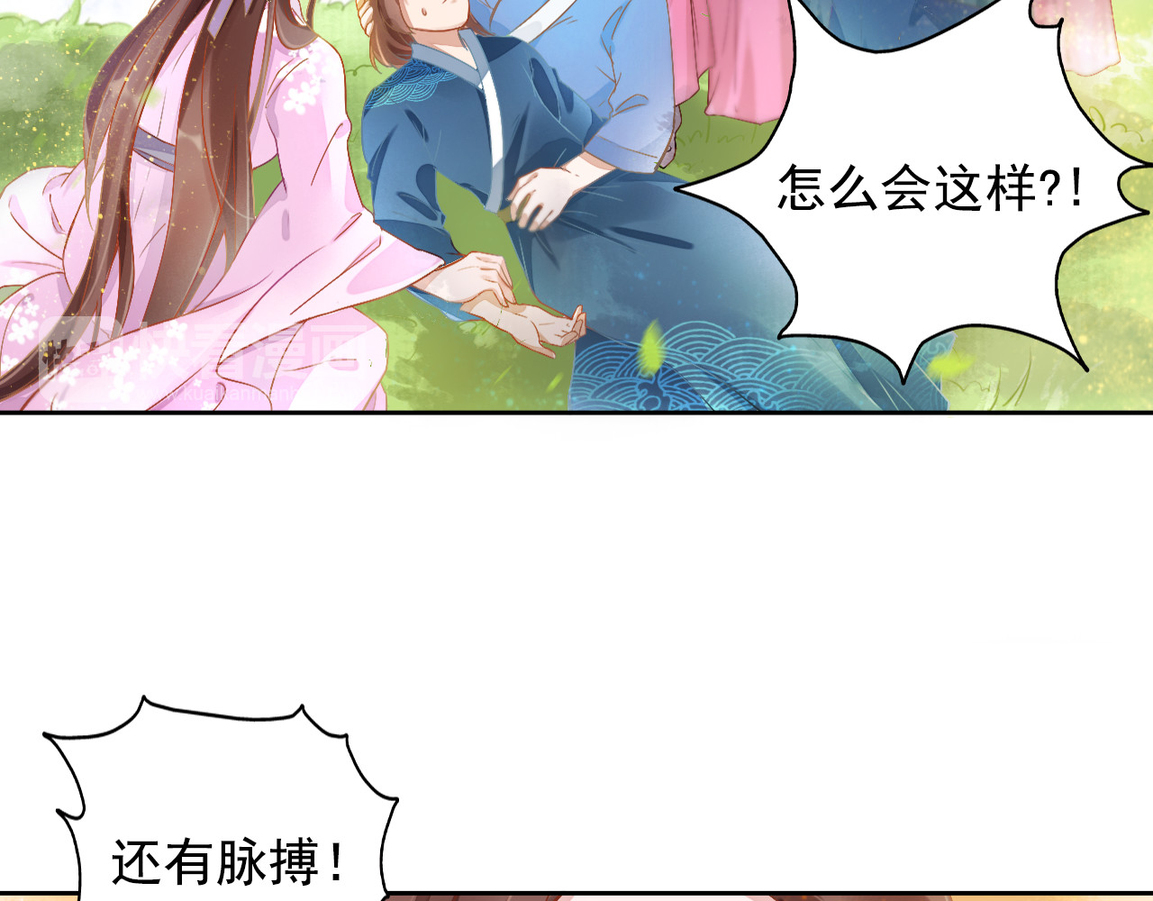盛宠医妃之摇光传 第2话 改变过去 第47页