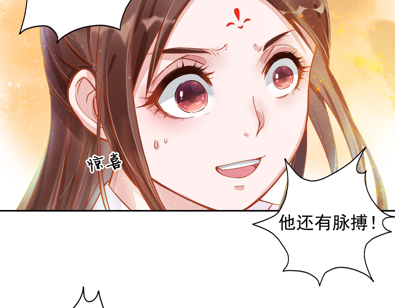 盛宠医妃之摇光传 第2话 改变过去 第48页
