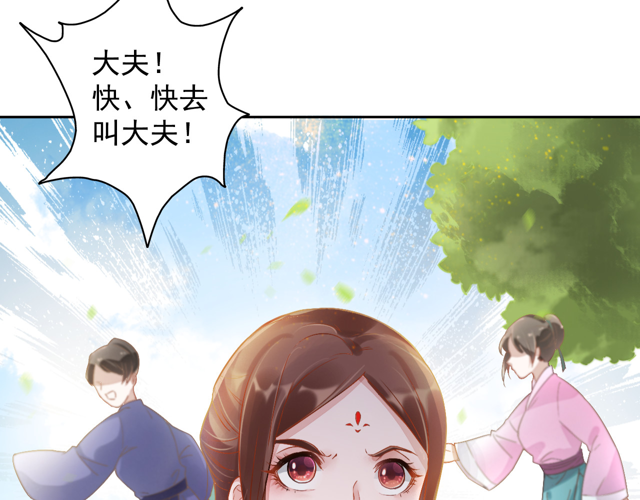 盛宠医妃之摇光传 第2话 改变过去 第49页