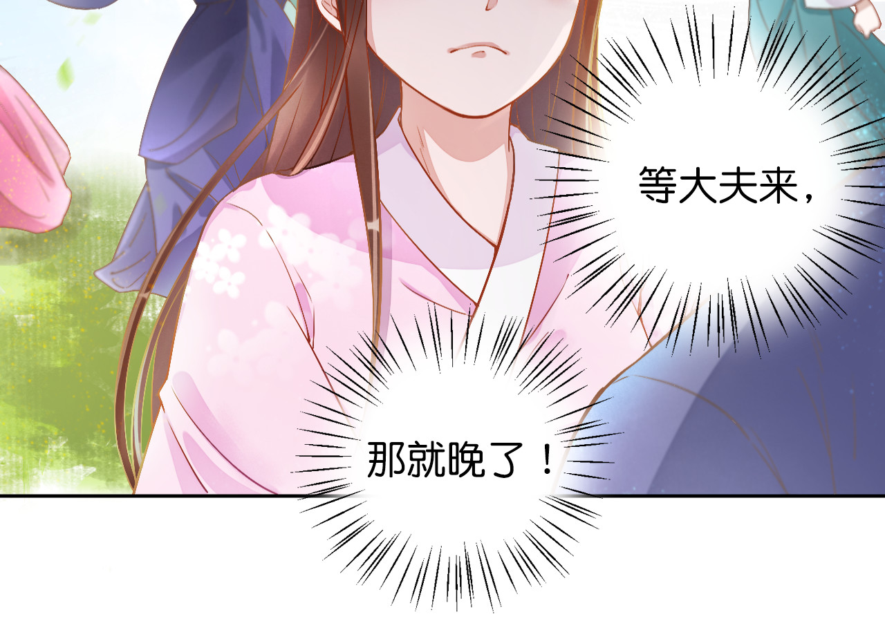 盛宠医妃之摇光传 第2话 改变过去 第50页
