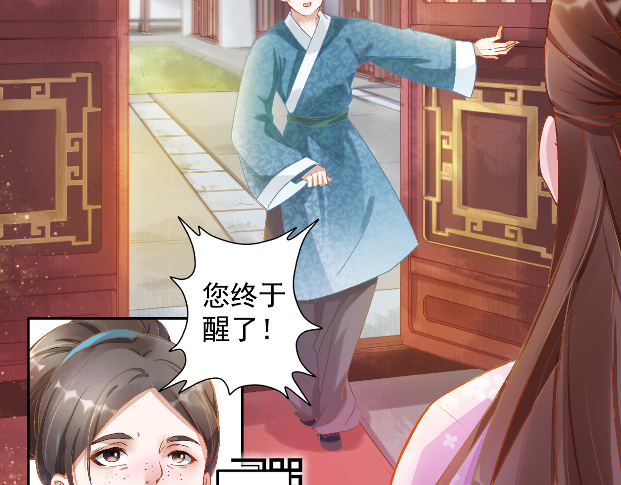 盛宠医妃之摇光传 第2话 改变过去 第6页