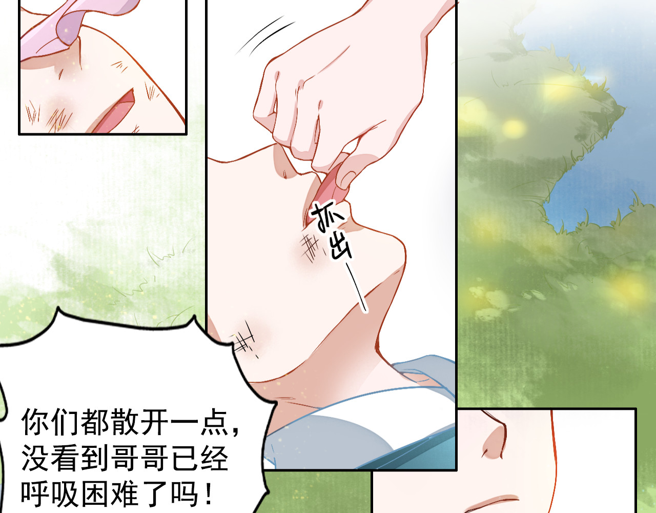 盛宠医妃之摇光传 第2话 改变过去 第52页