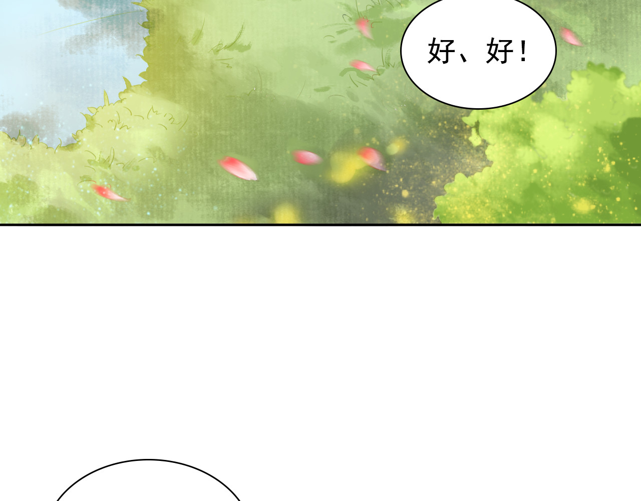 盛宠医妃之摇光传 第2话 改变过去 第55页