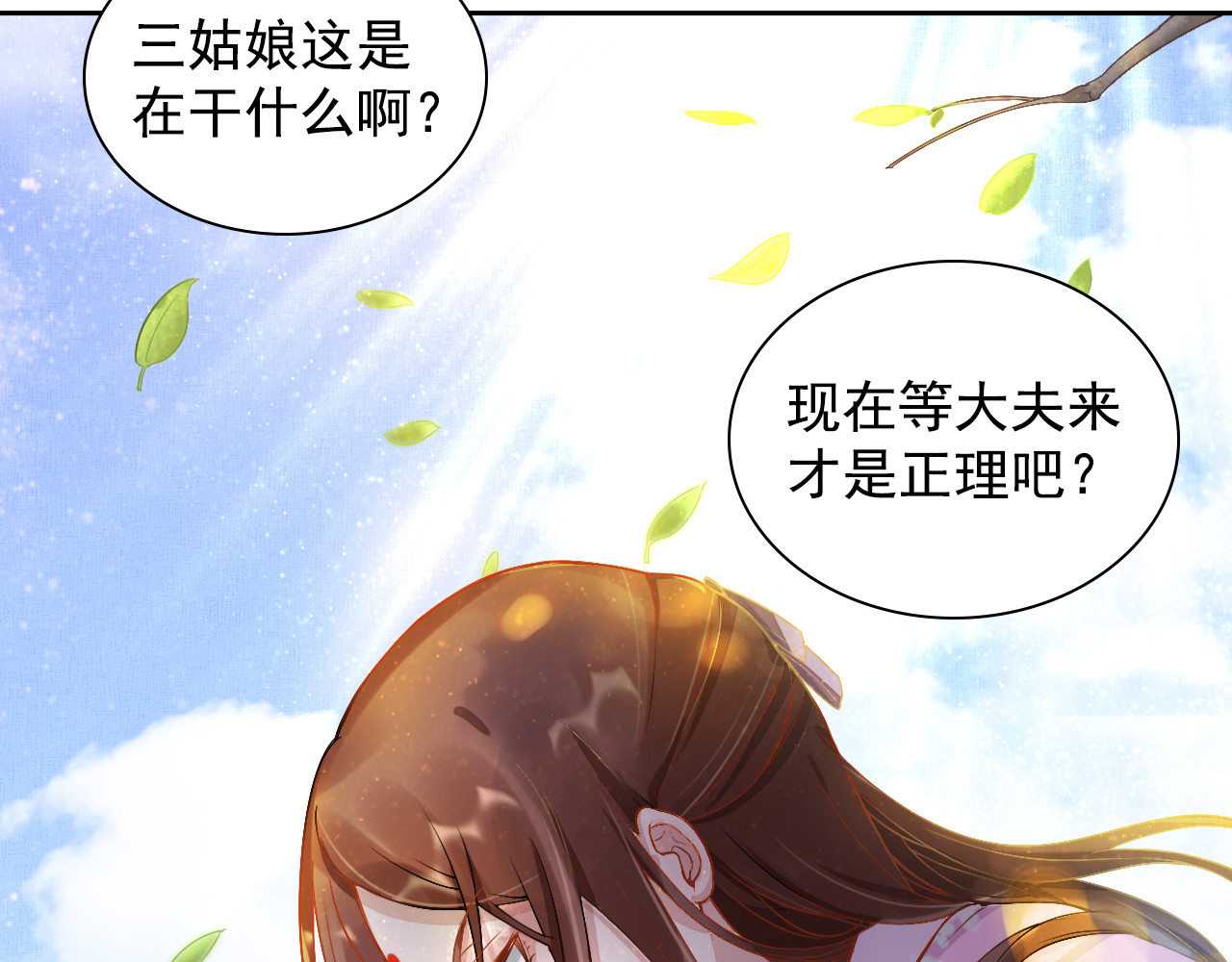 盛宠医妃之摇光传 第2话 改变过去 第56页