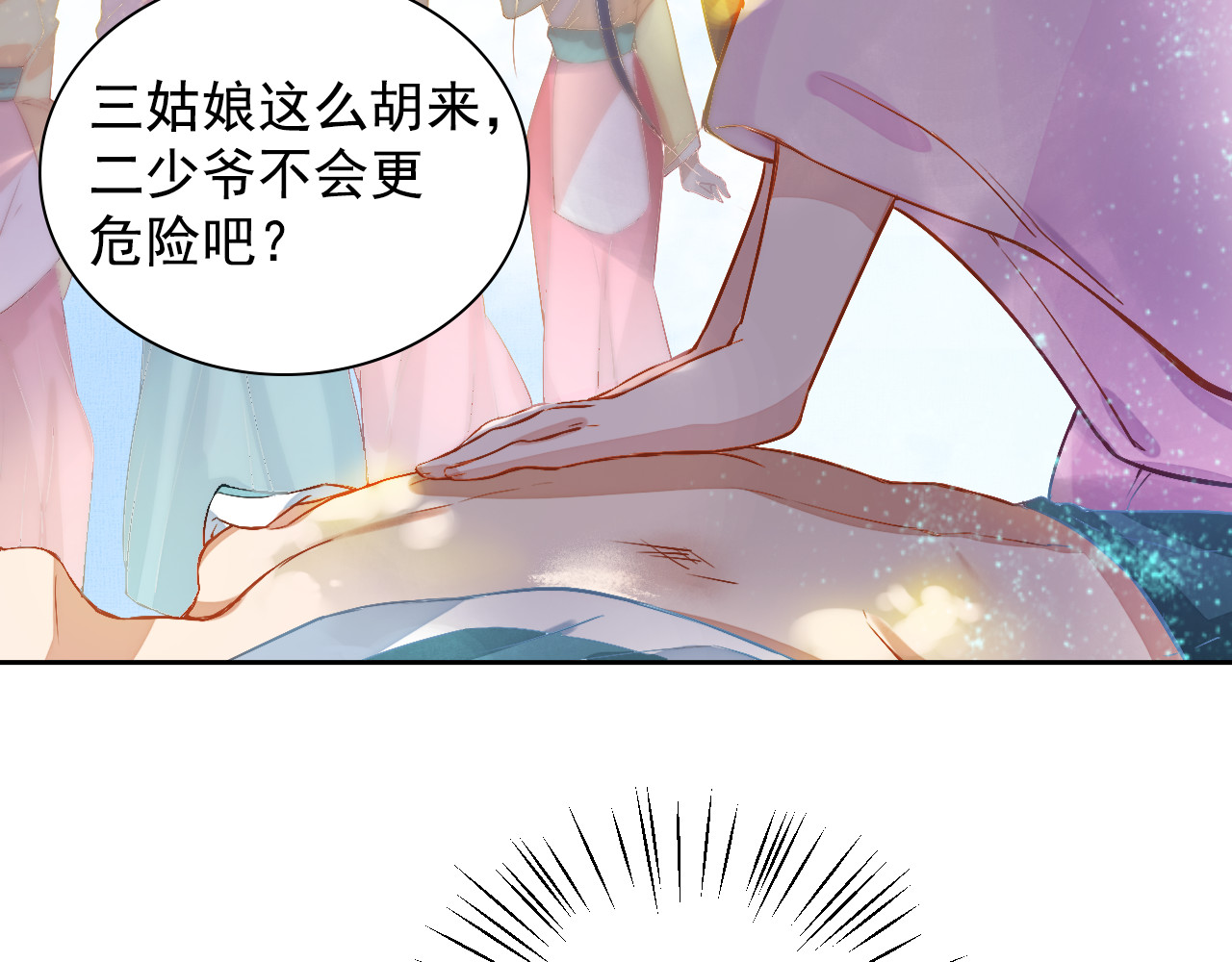 盛宠医妃之摇光传 第2话 改变过去 第58页