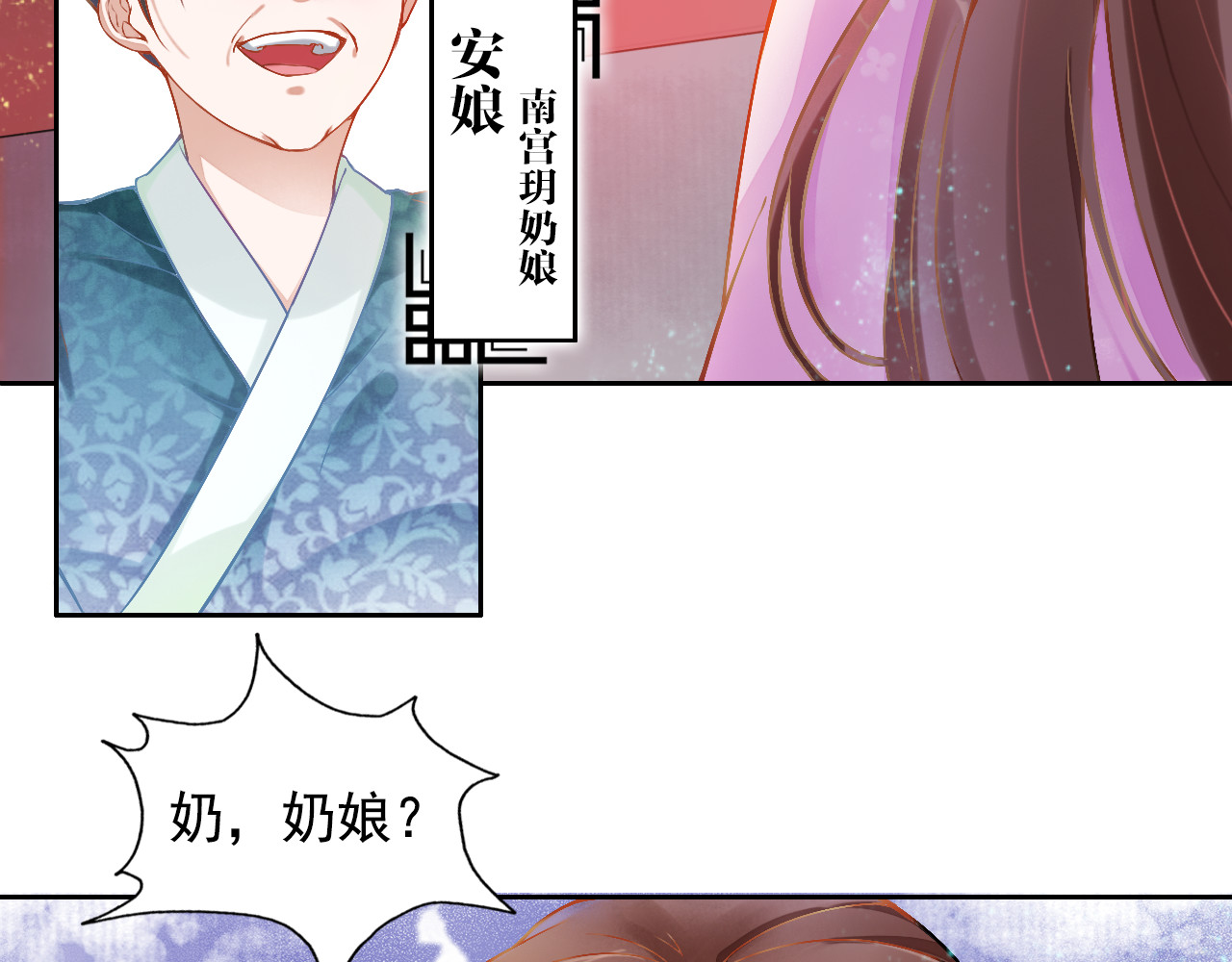 盛宠医妃之摇光传 第2话 改变过去 第7页
