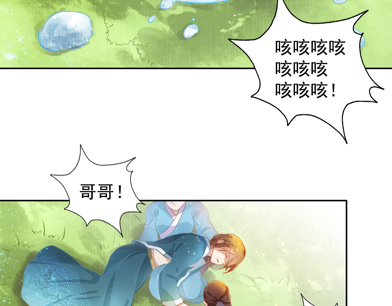 盛宠医妃之摇光传 第2话 改变过去 第64页