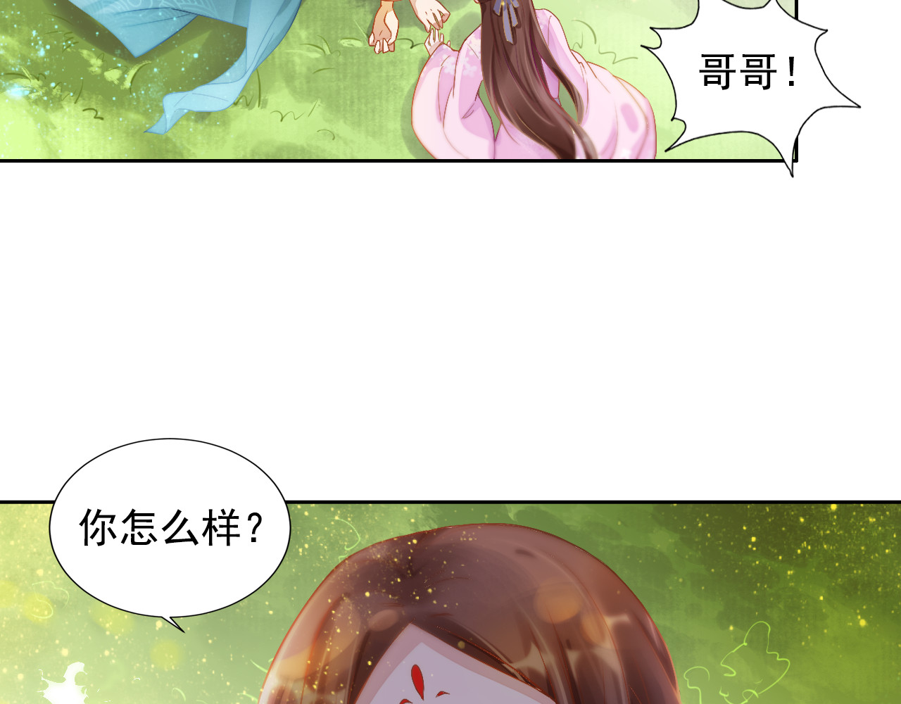 盛宠医妃之摇光传 第2话 改变过去 第65页