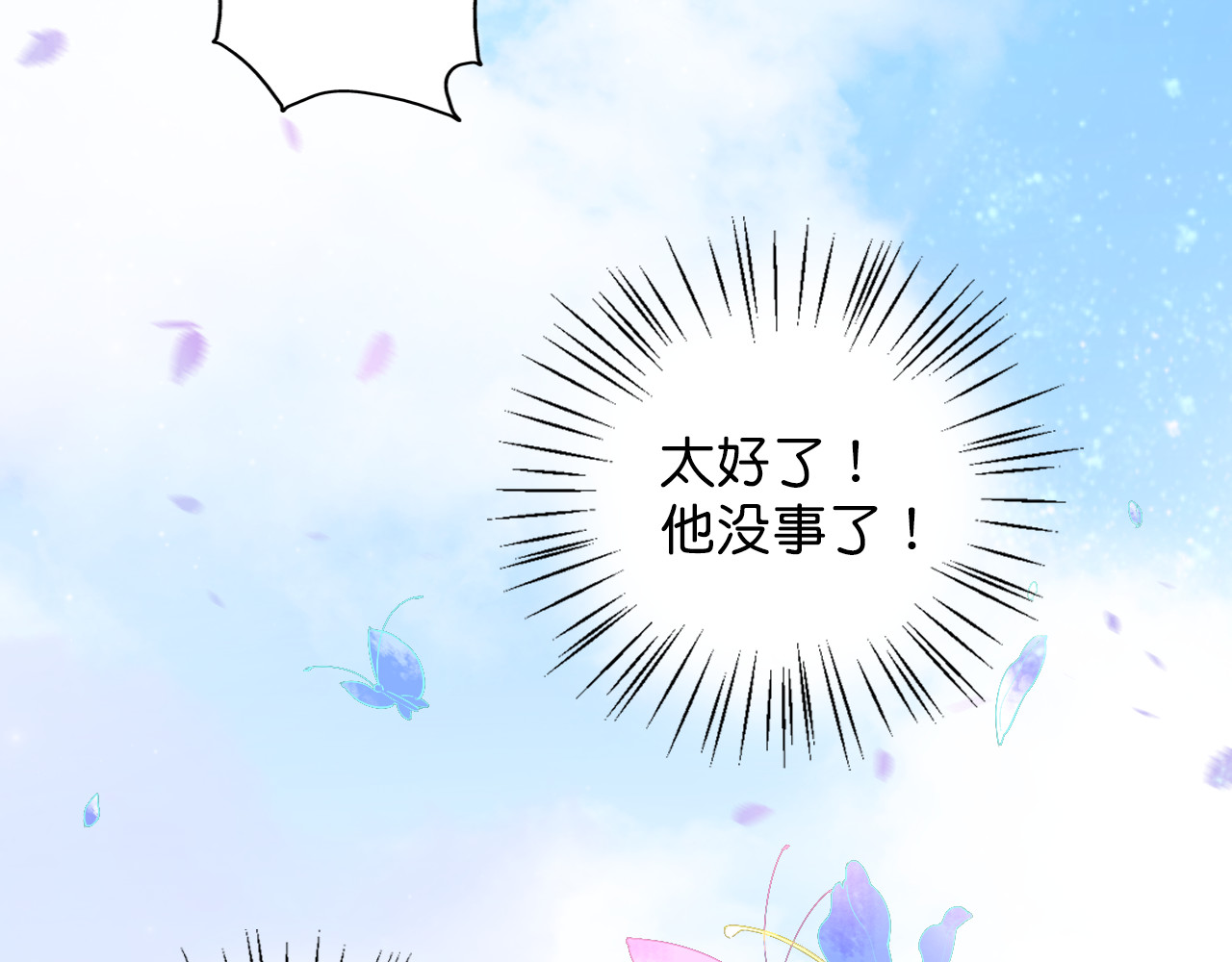 盛宠医妃之摇光传 第2话 改变过去 第72页