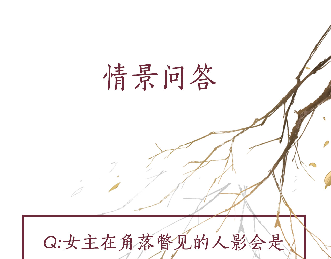 盛宠医妃之摇光传 第2话 改变过去 第78页