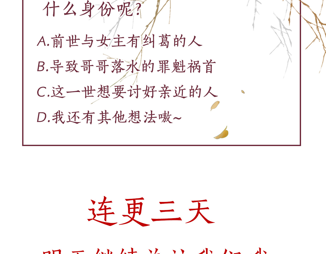 盛宠医妃之摇光传 第2话 改变过去 第79页