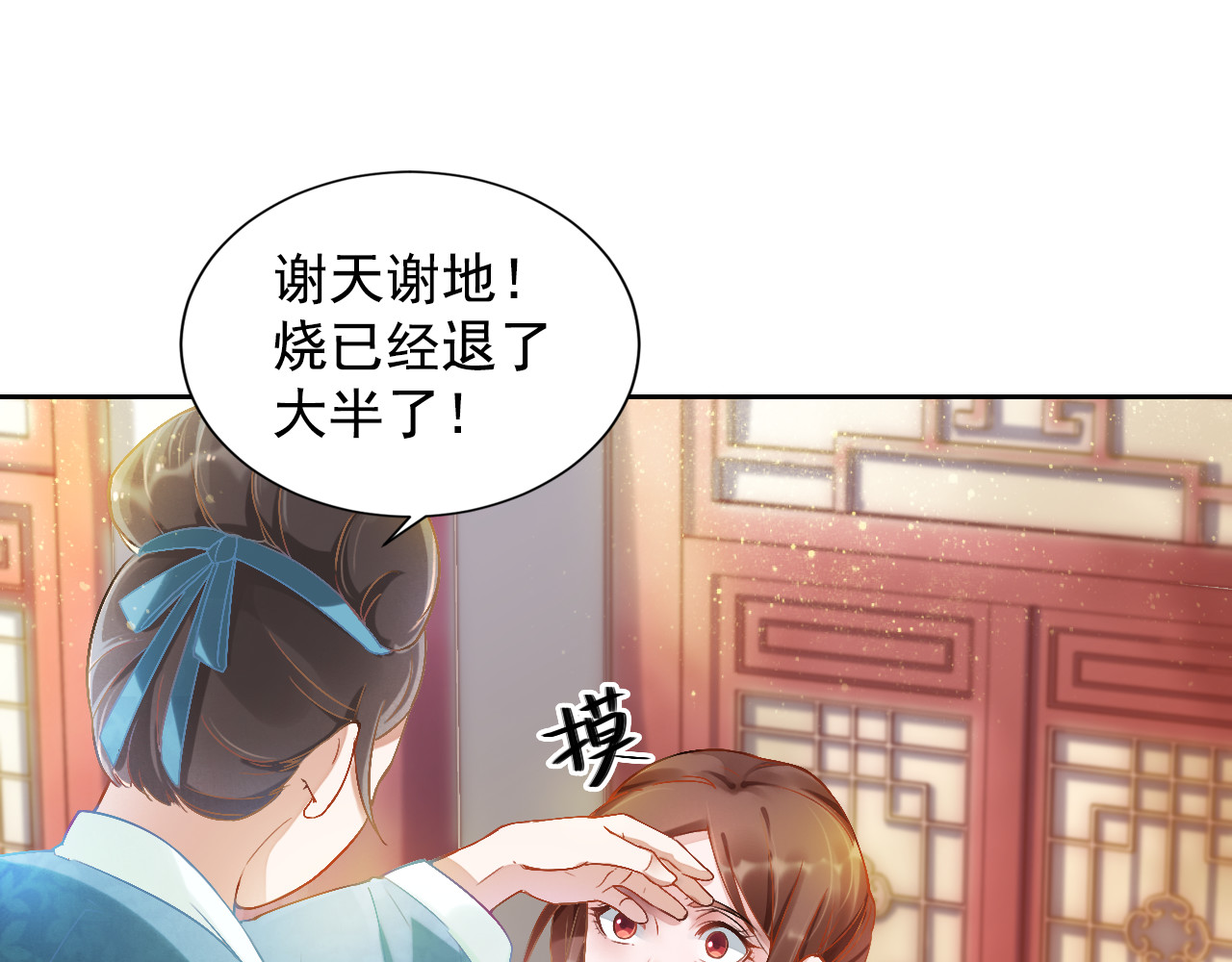 盛宠医妃之摇光传 第2话 改变过去 第9页