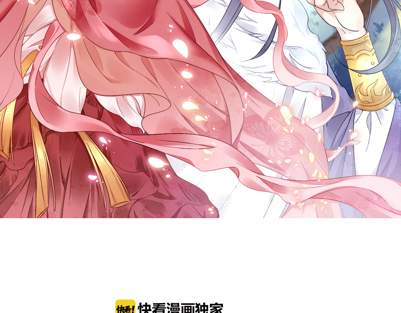 盛宠医妃之摇光传 第3话 恶惩白莲 第2页