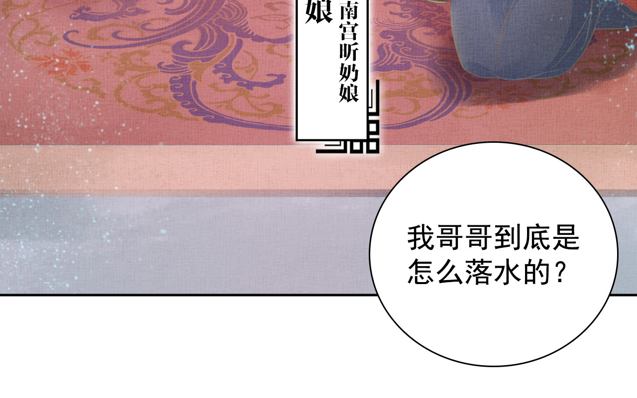 盛宠医妃之摇光传 第3话 恶惩白莲 第13页