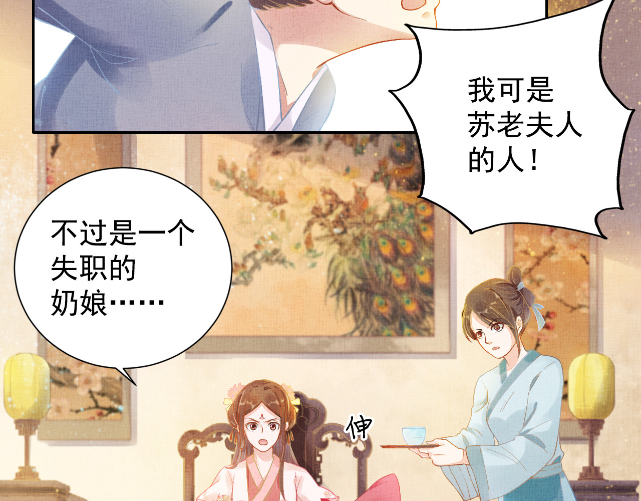 盛宠医妃之摇光传 第3话 恶惩白莲 第15页