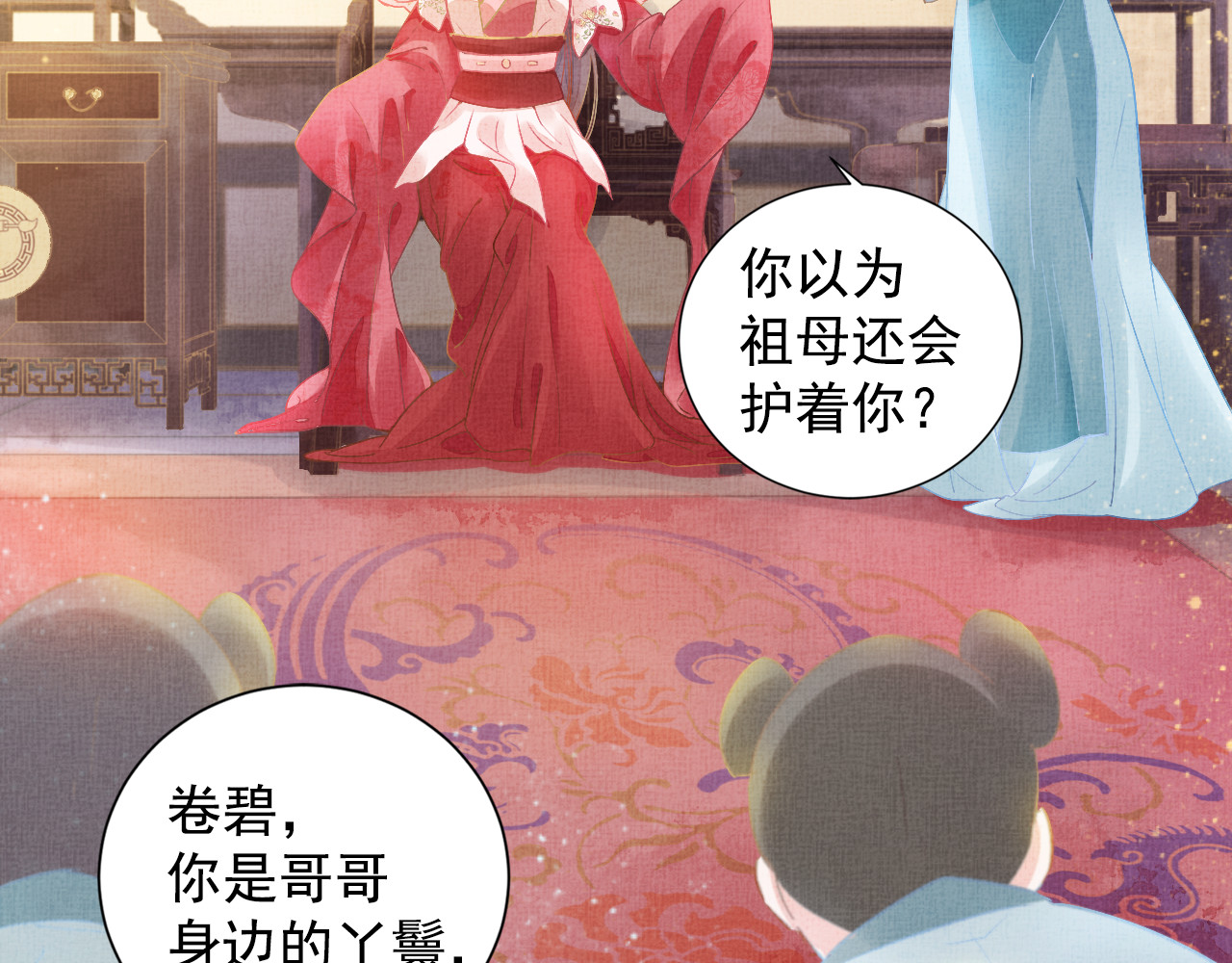 盛宠医妃之摇光传 第3话 恶惩白莲 第16页