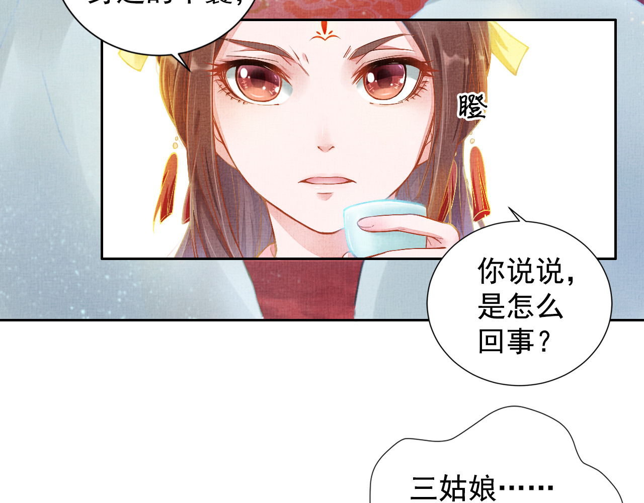 盛宠医妃之摇光传 第3话 恶惩白莲 第17页