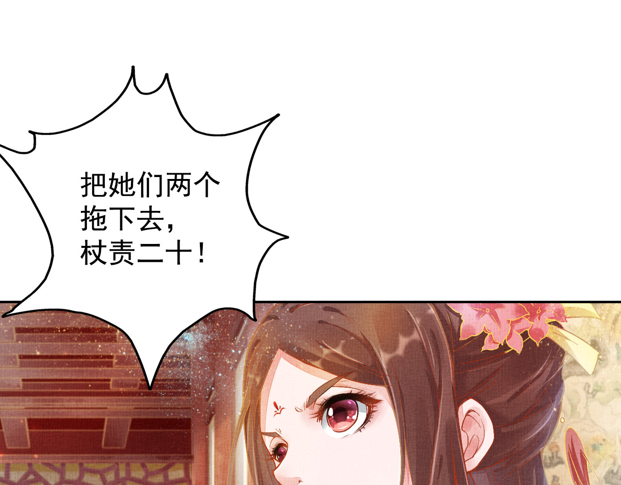 盛宠医妃之摇光传 第3话 恶惩白莲 第23页