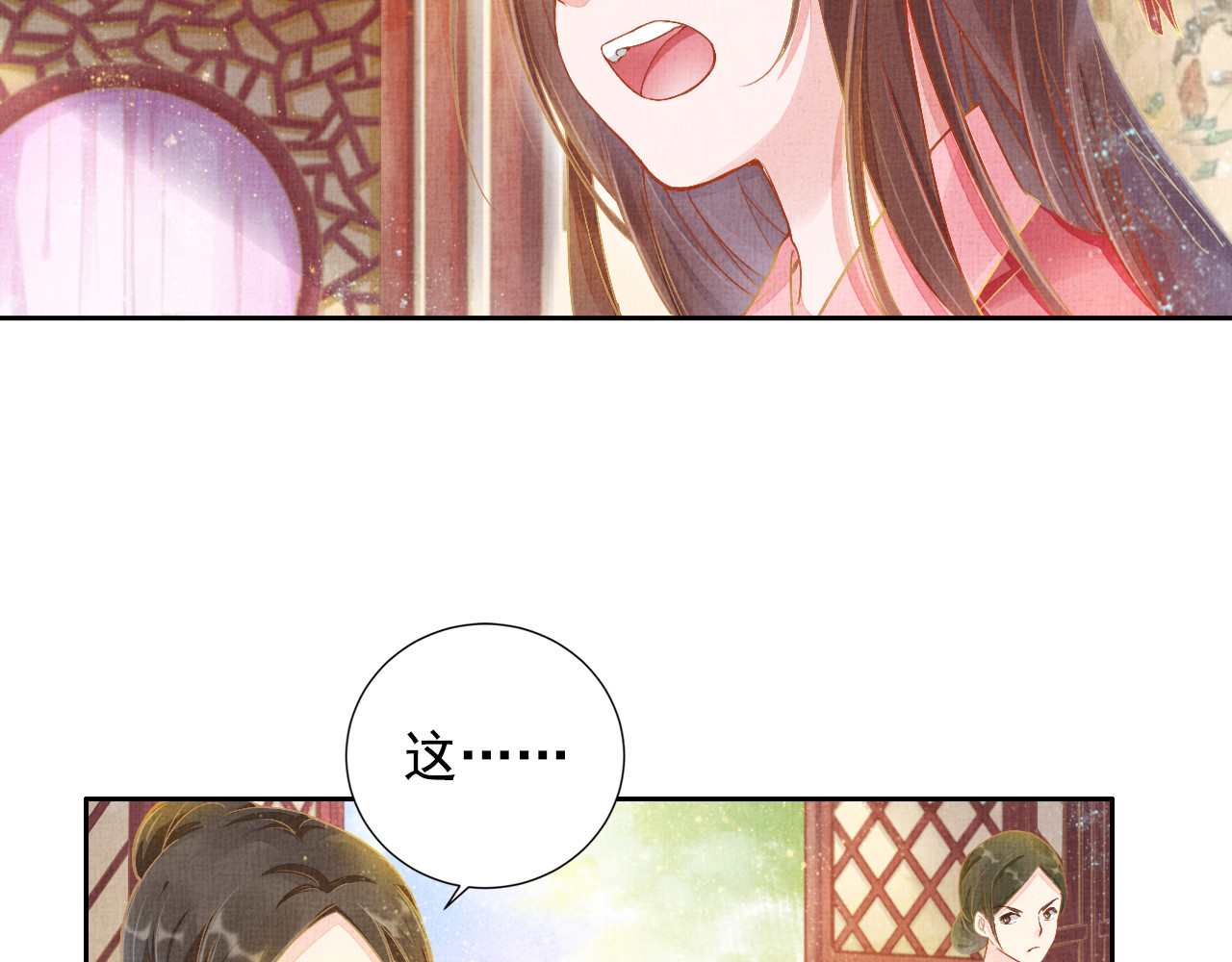 盛宠医妃之摇光传 第3话 恶惩白莲 第24页