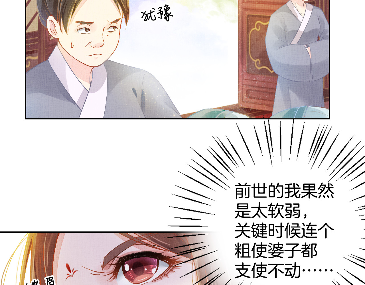 盛宠医妃之摇光传 第3话 恶惩白莲 第25页