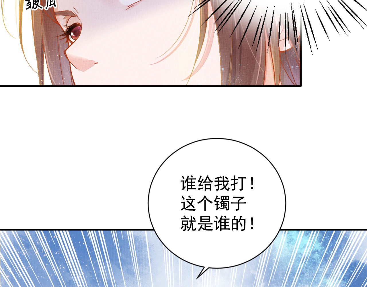 盛宠医妃之摇光传 第3话 恶惩白莲 第26页