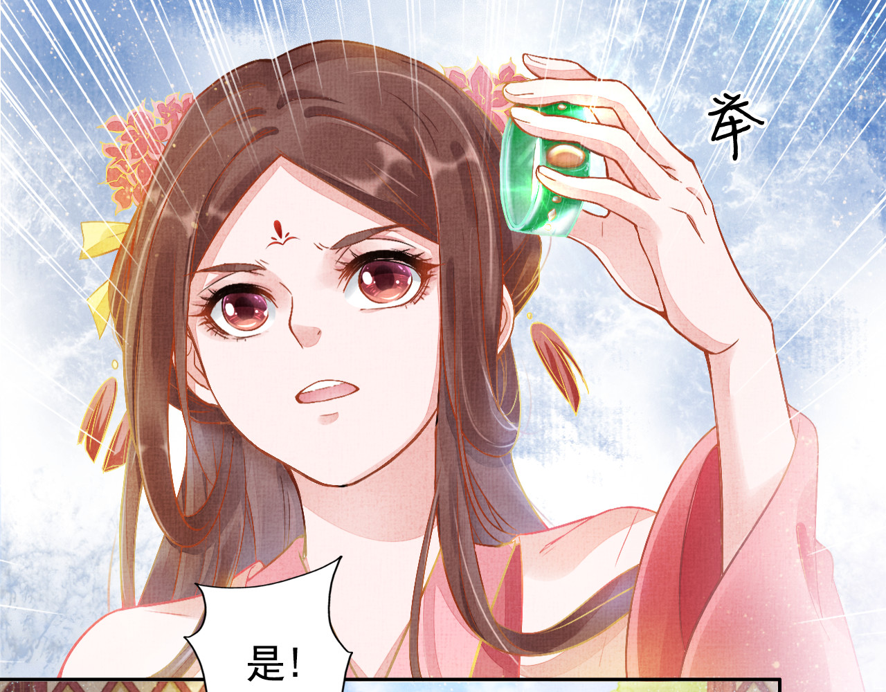 盛宠医妃之摇光传 第3话 恶惩白莲 第27页