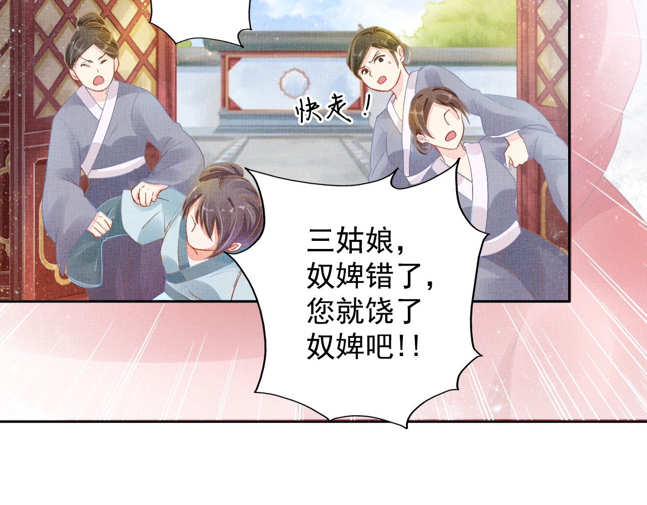 盛宠医妃之摇光传 第3话 恶惩白莲 第28页
