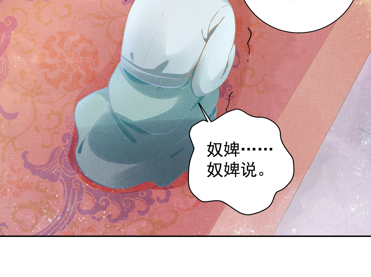 盛宠医妃之摇光传 第3话 恶惩白莲 第30页