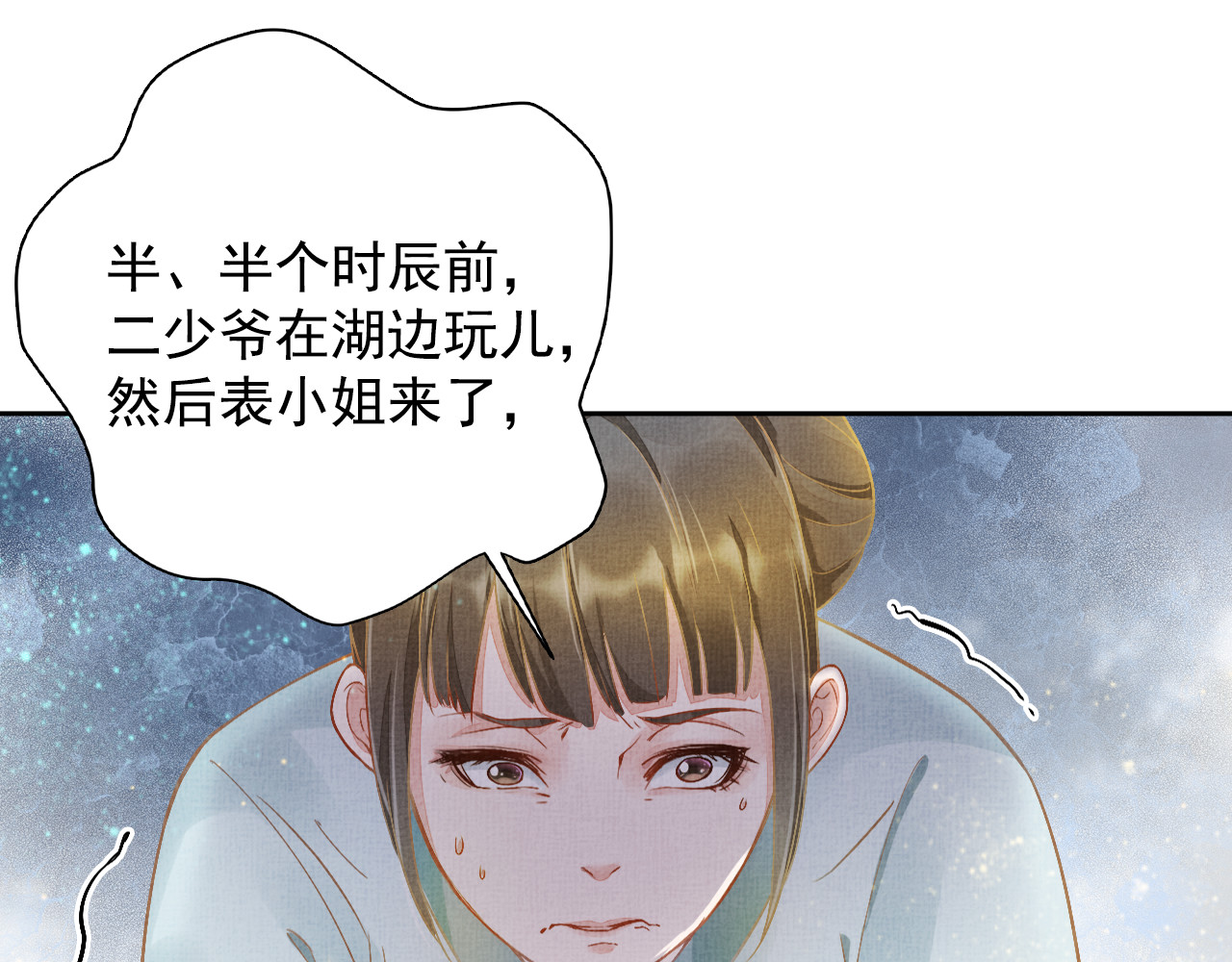 盛宠医妃之摇光传 第3话 恶惩白莲 第31页