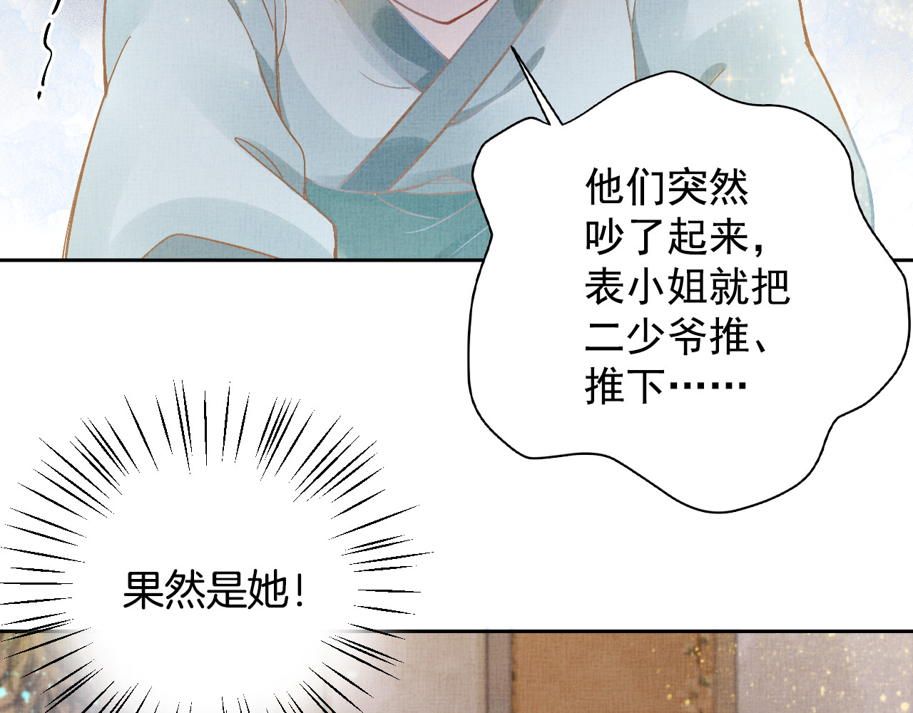 盛宠医妃之摇光传 第3话 恶惩白莲 第32页