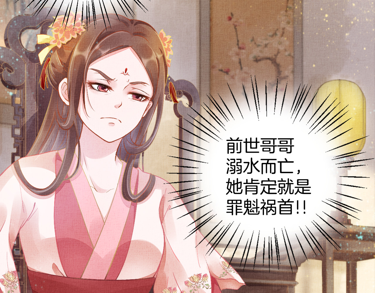 盛宠医妃之摇光传 第3话 恶惩白莲 第33页