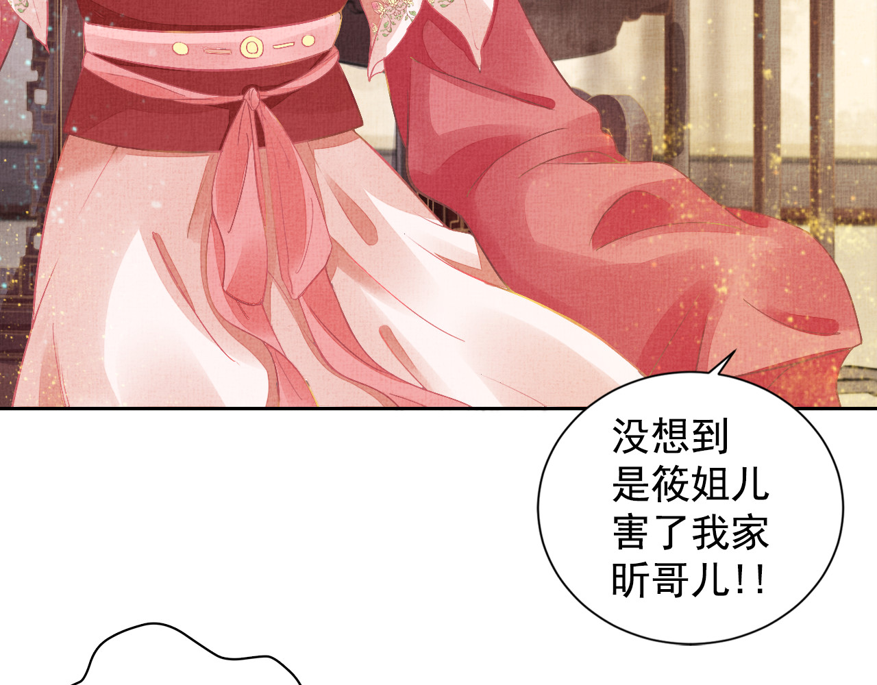 盛宠医妃之摇光传 第3话 恶惩白莲 第34页