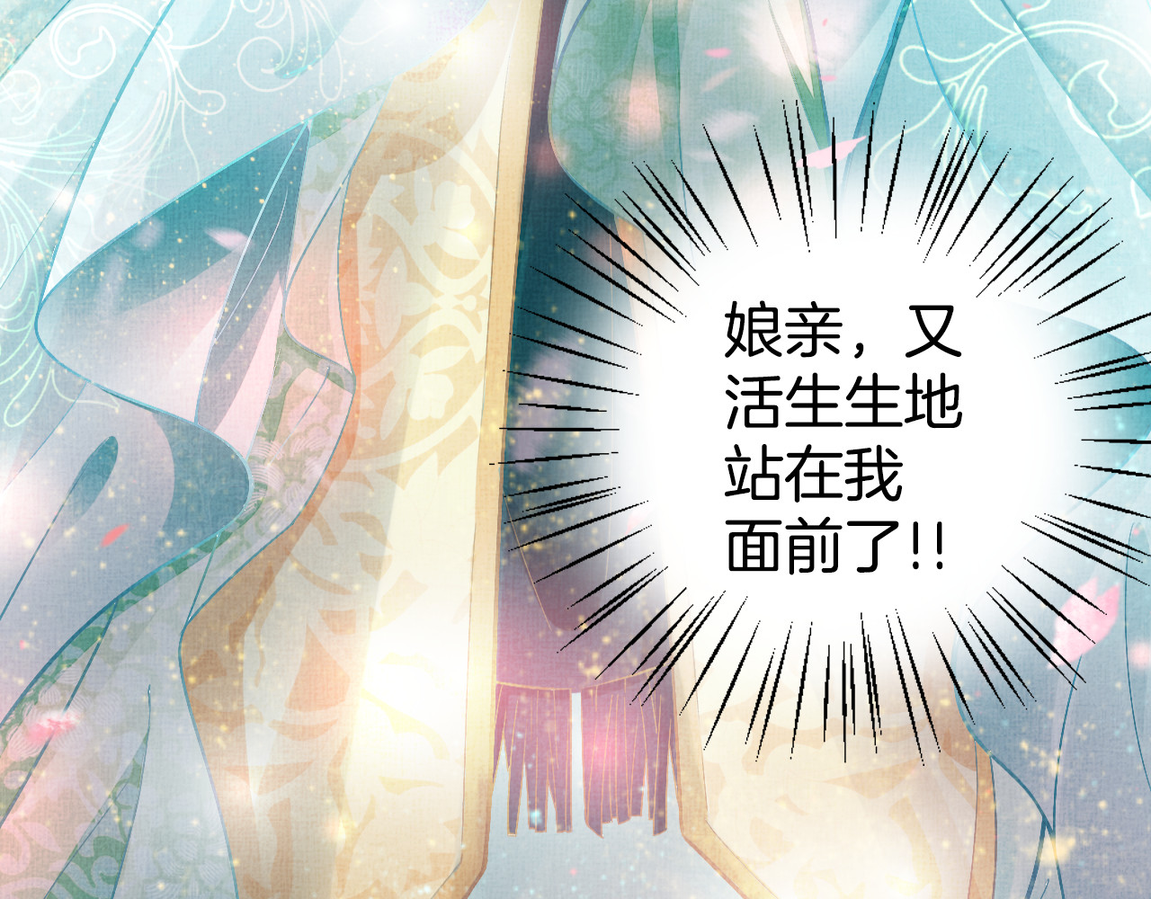 盛宠医妃之摇光传 第3话 恶惩白莲 第38页