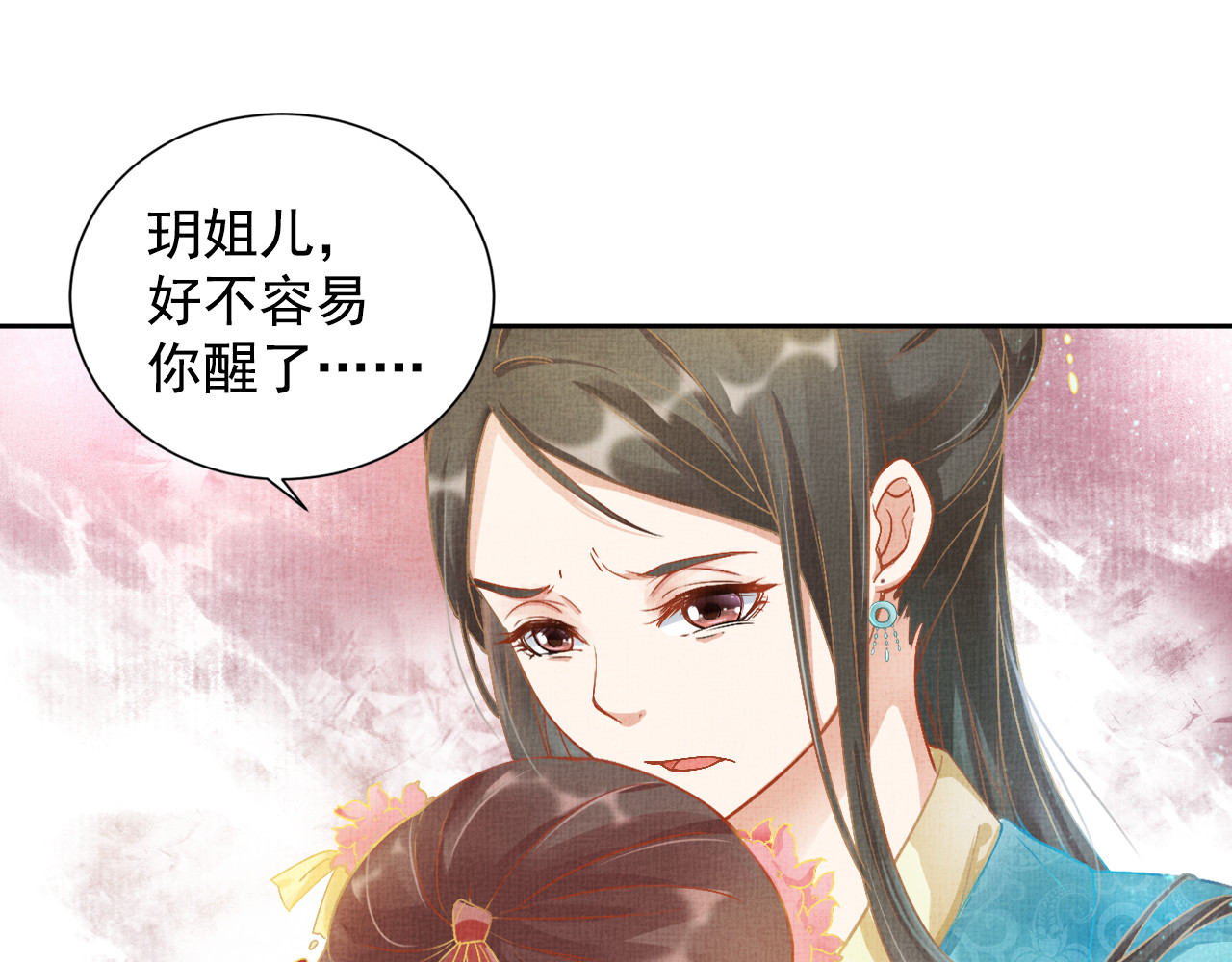 盛宠医妃之摇光传 第3话 恶惩白莲 第40页