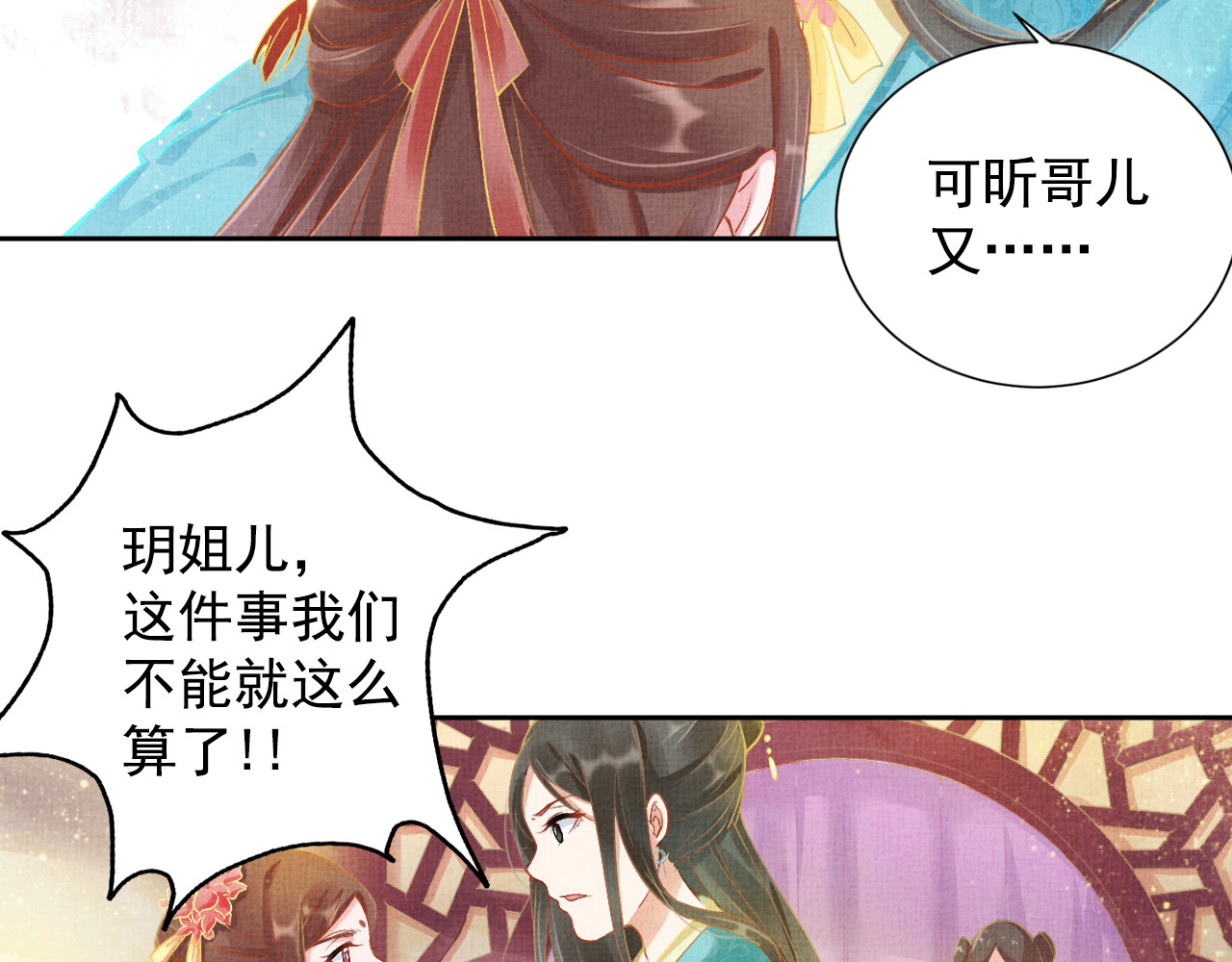 盛宠医妃之摇光传 第3话 恶惩白莲 第41页
