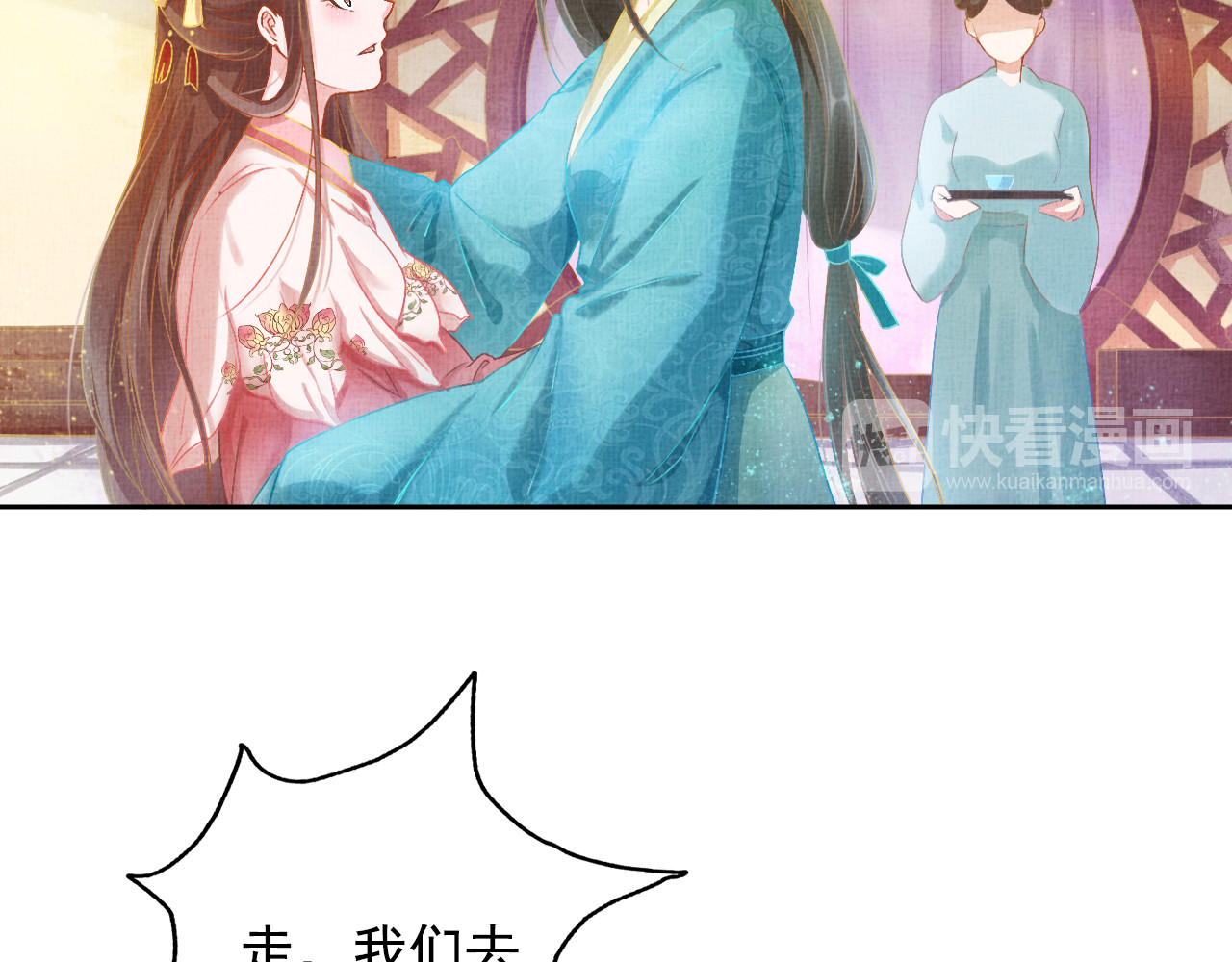 盛宠医妃之摇光传 第3话 恶惩白莲 第42页