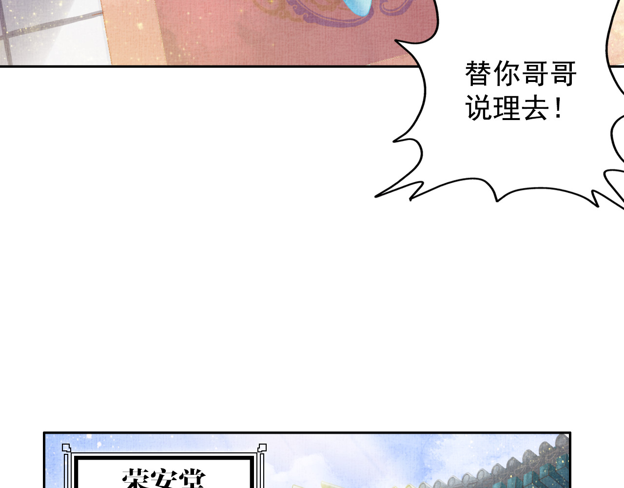 盛宠医妃之摇光传 第3话 恶惩白莲 第44页