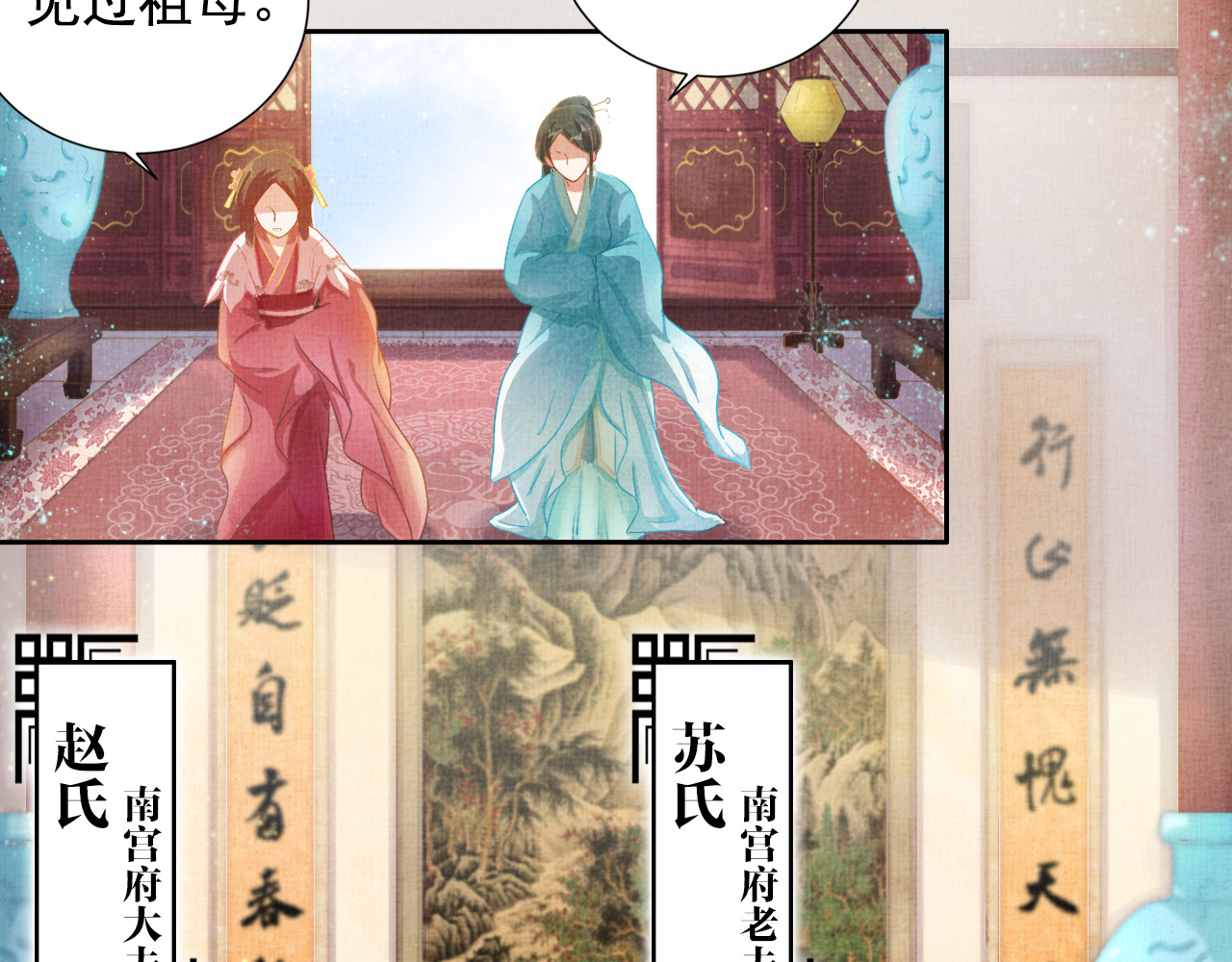 盛宠医妃之摇光传 第3话 恶惩白莲 第46页